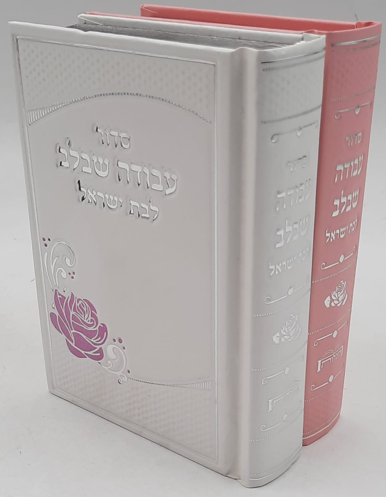 סידור עבודה שבלב כיס לבת ישראל עם תהילים - / עדות המזרח סידור עבודה שבלב כיס לבת ישראל עם תהילים - / עדות המזרח