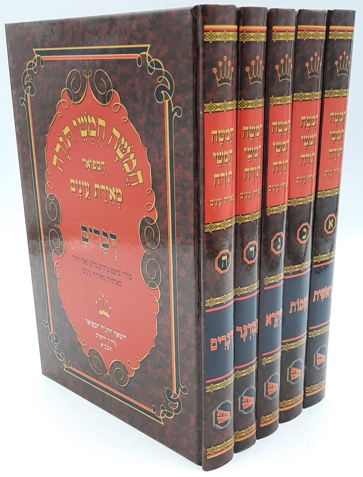 חמישה חומשי תורה מאירת עיניים ה' כרכים חמישה חומשי תורה מאירת עיניים ה' כרכים