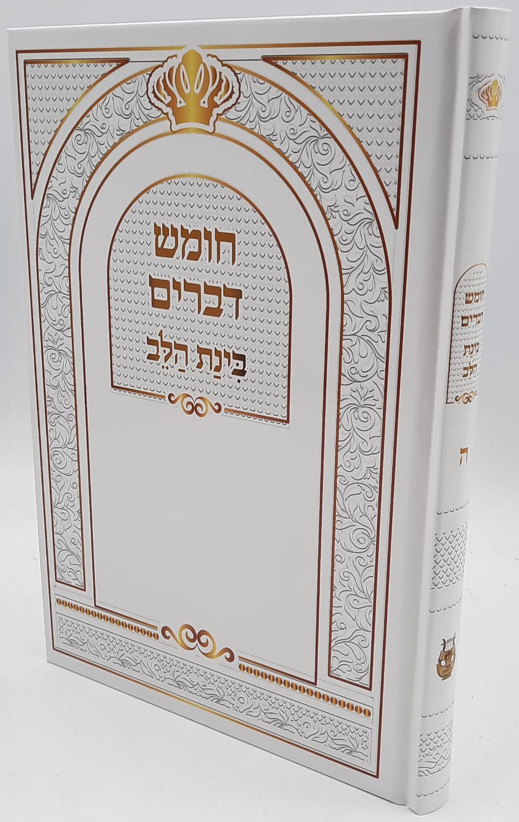 מבצע ענק !!! חומש דברים באתיות גדולות / בינת הלב מבצע ענק !!! חומש דברים באתיות גדולות / בינת הלב