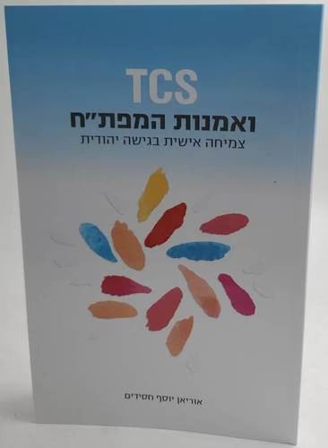TCS ������ ����''� - ����� ����� ����� ������.