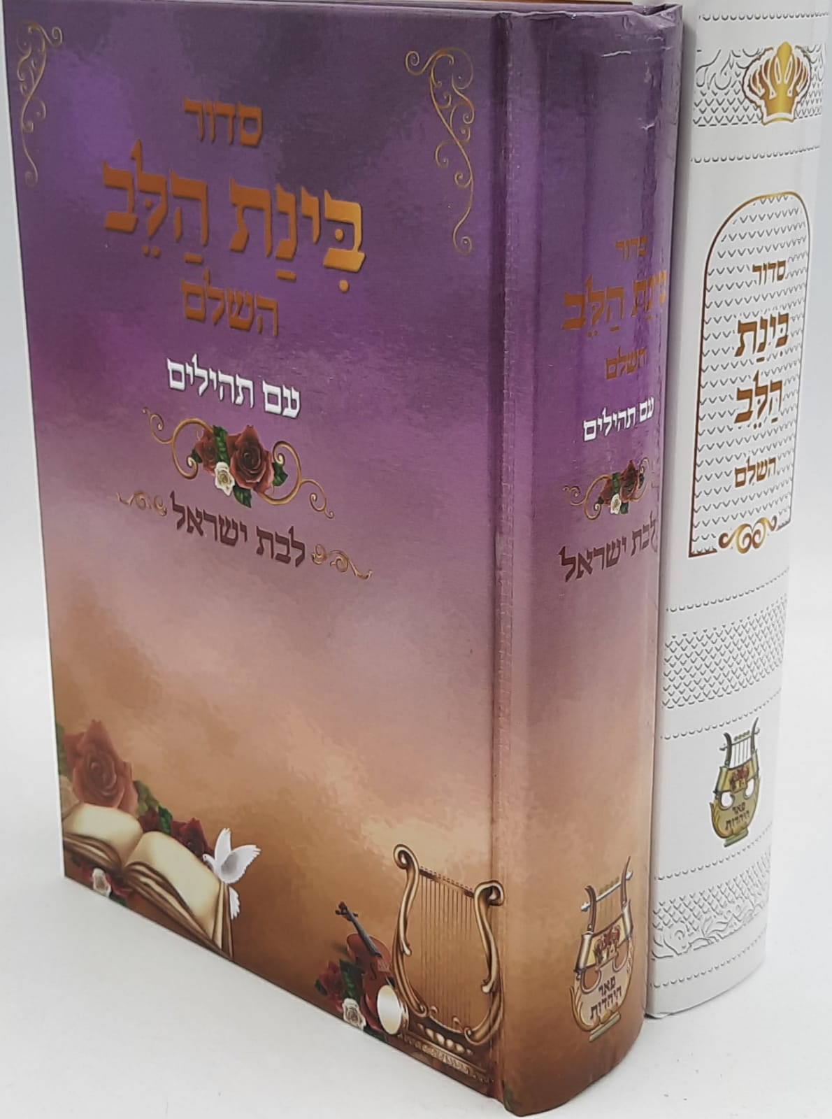 סט סידורים לבן ולבת "בינת הלב" השלם כולל תפילות וסגולות - מבצע !!! סט סידורים לבן ולבת "בינת הלב" השלם כולל תפילות וסגולות - מבצע !!!