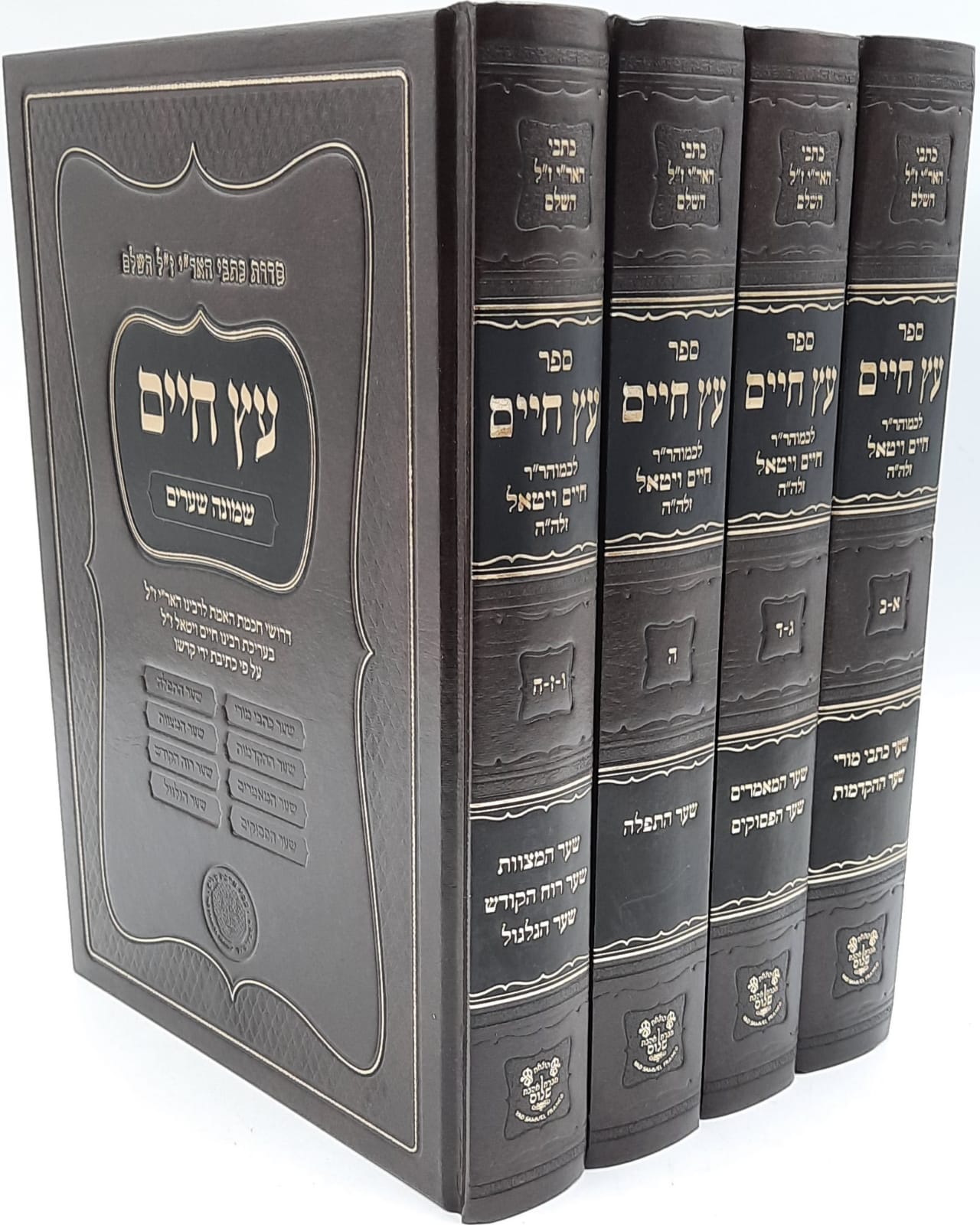 עץ חיים סט שלם ד' כרכים / אהבת שלום עץ חיים סט שלם ד' כרכים / אהבת שלום