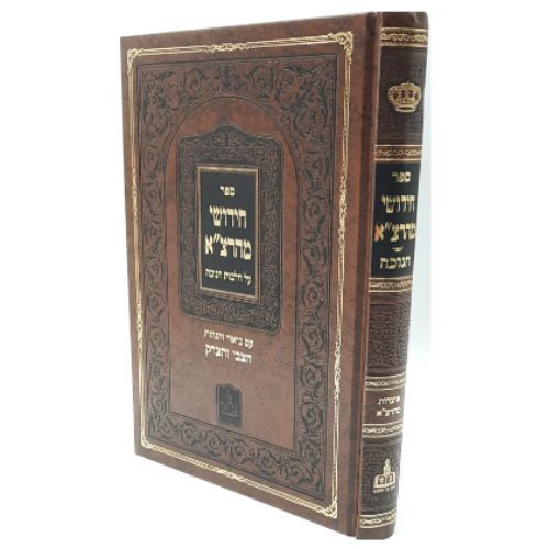 חידושי מהרצ''א - על הלכות חנוכה / רבי צבי אלימלך שפירא מדינוב זיע"א חידושי מהרצ''א - על הלכות חנוכה / רבי צבי אלימלך שפירא מדינוב זיע"א