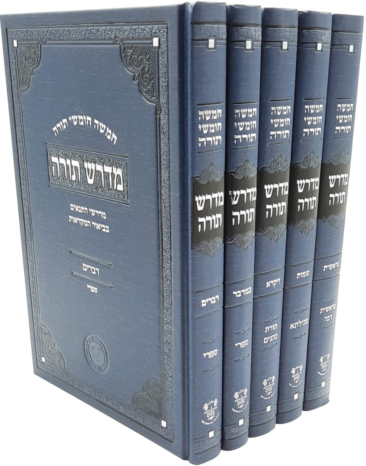 מדרש תורה - חמישה חומשי תורה ה' כרכים / אהבת שלום מדרש תורה - חמישה חומשי תורה ה' כרכים / אהבת שלום