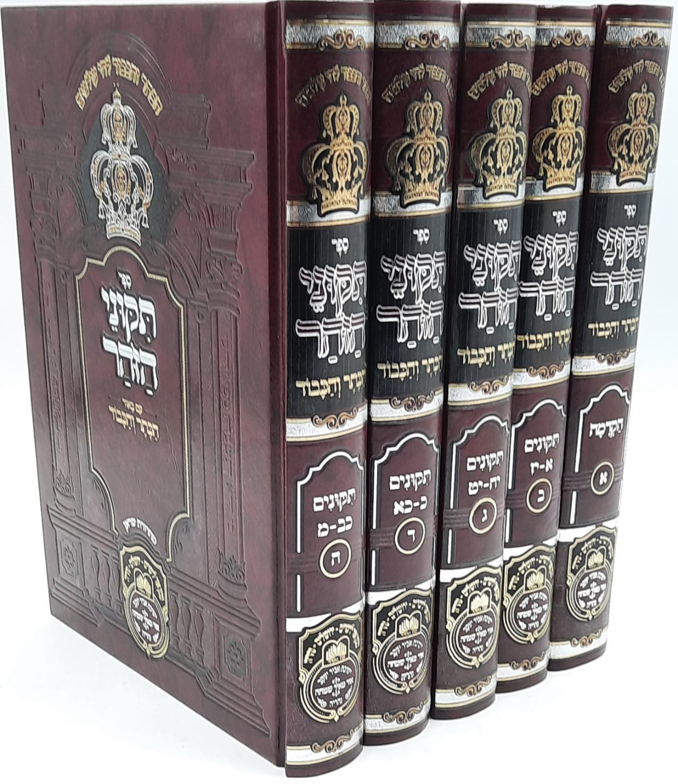 סט תיקוני הזוהר המבואר 5 כרכים - עוז והדר סט תיקוני הזוהר המבואר 5 כרכים - עוז והדר