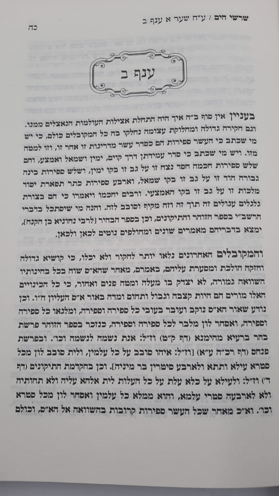 ספרי חיים | ספרי קודש בזול | סט שרשי הים ה' כרכים / ביאורים וחידושים ...