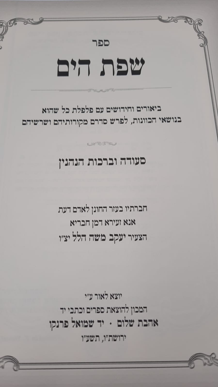 ��� ��� / ������� �������� ������ ������� ����� ������ ������ / � ���� ��� ����"�