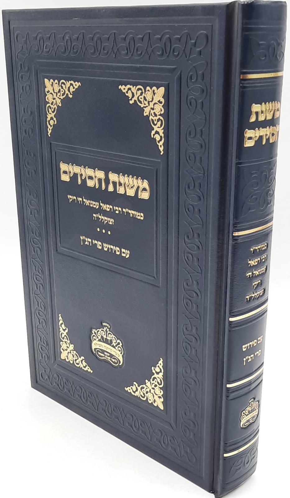 משנת חסידים עם ביאור פרי הג"ן / ר' רפאל עמנואל חי ריקי משנת חסידים עם ביאור פרי הג"ן / ר' רפאל עמנואל חי ריקי