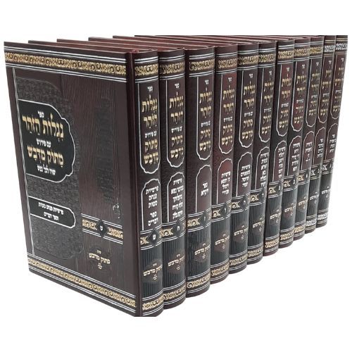 נגלות הזוהר עם פירוש מתוק מדבש יא' כרכים / מתוק מדבש נגלות הזוהר עם פירוש מתוק מדבש יא' כרכים / מתוק מדבש