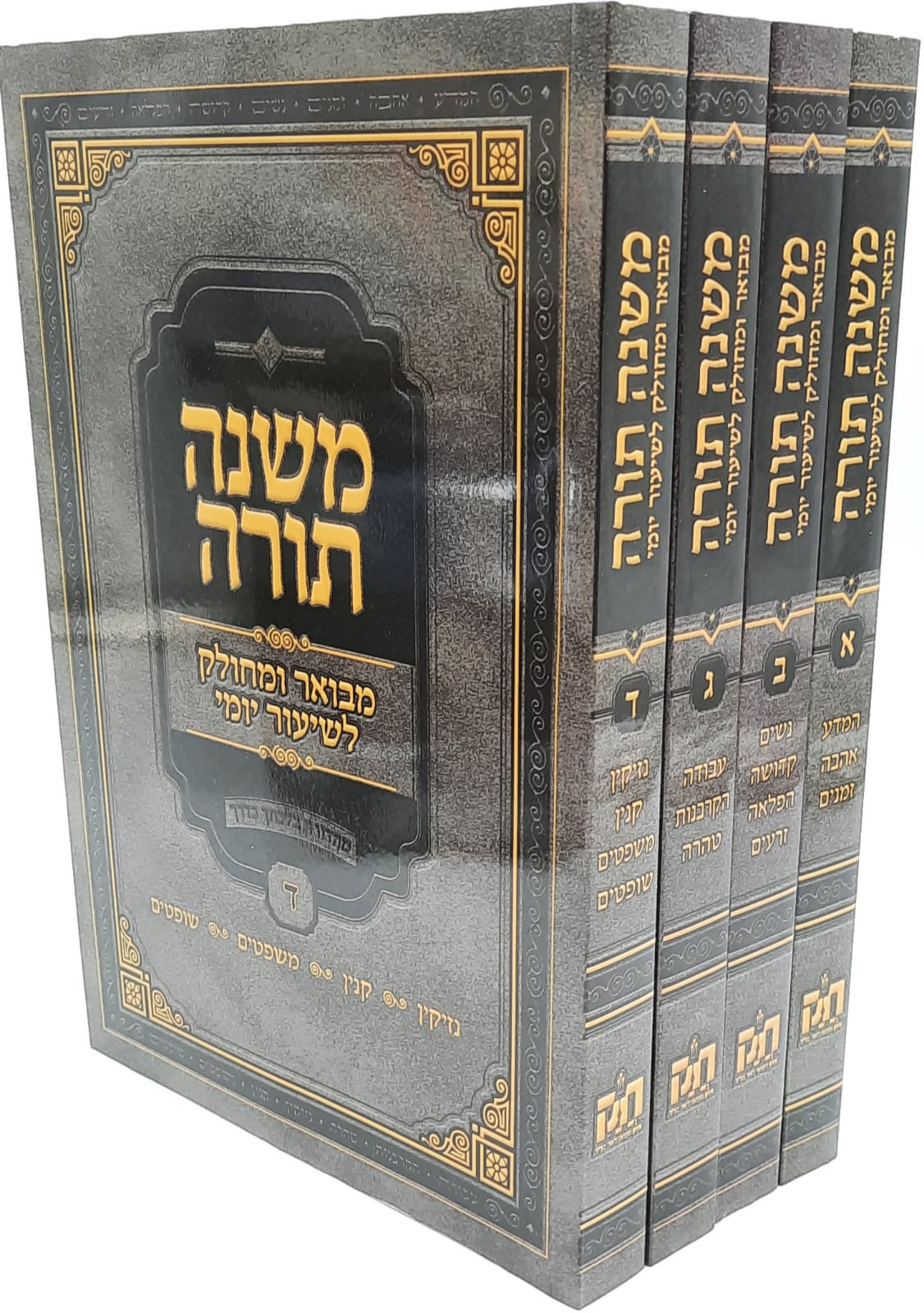 משנה תורה לרמב"ם מבואר ומחולק לשיעור היומי ד' כרכים / הוצאת חזק משנה תורה לרמב"ם מבואר ומחולק לשיעור היומי ד' כרכים / הוצאת חזק