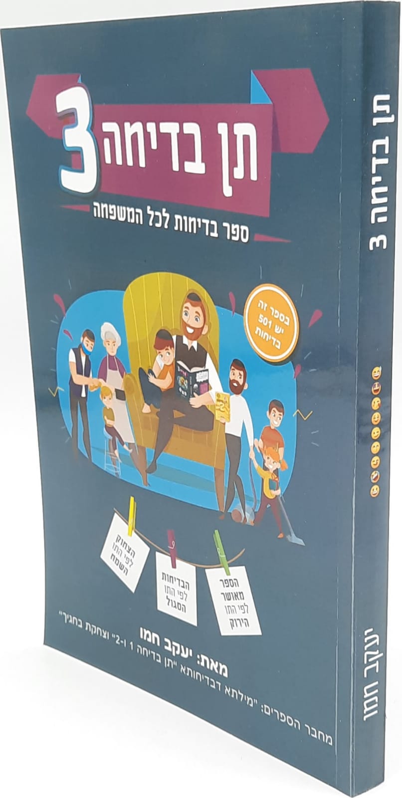 תן בדיחה 3 - הרב יעקב חמו תן בדיחה 3 - הרב יעקב חמו