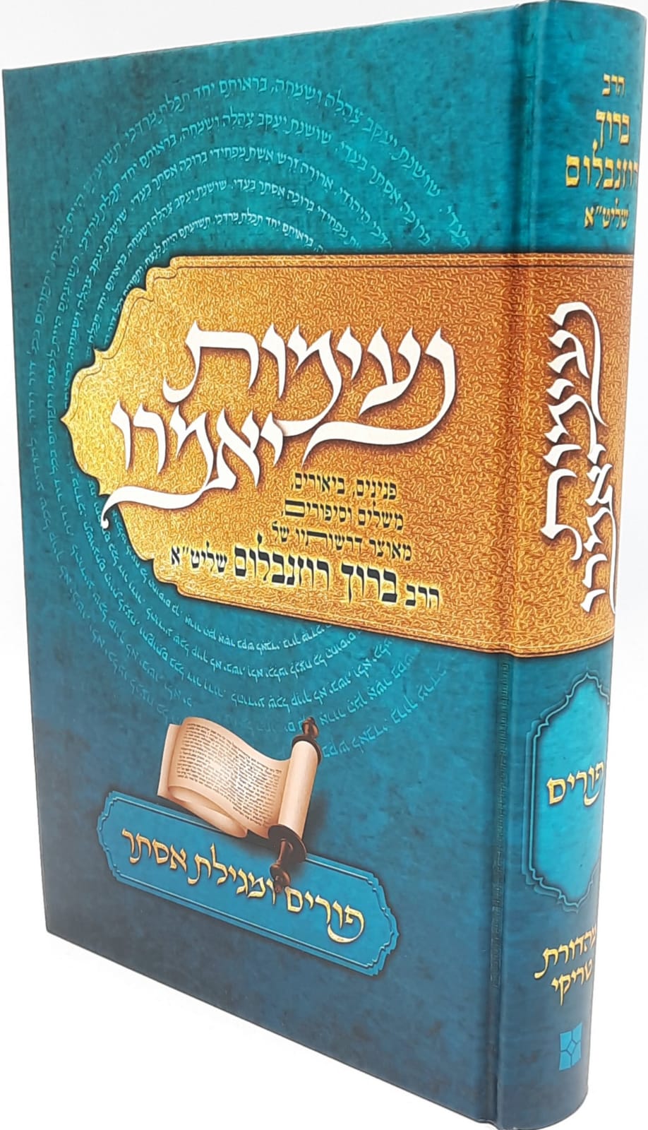 ספרי חיים | ספרי קודש בזול | מועדים ספרי חיים | ספרי קודש בזול | מועדים