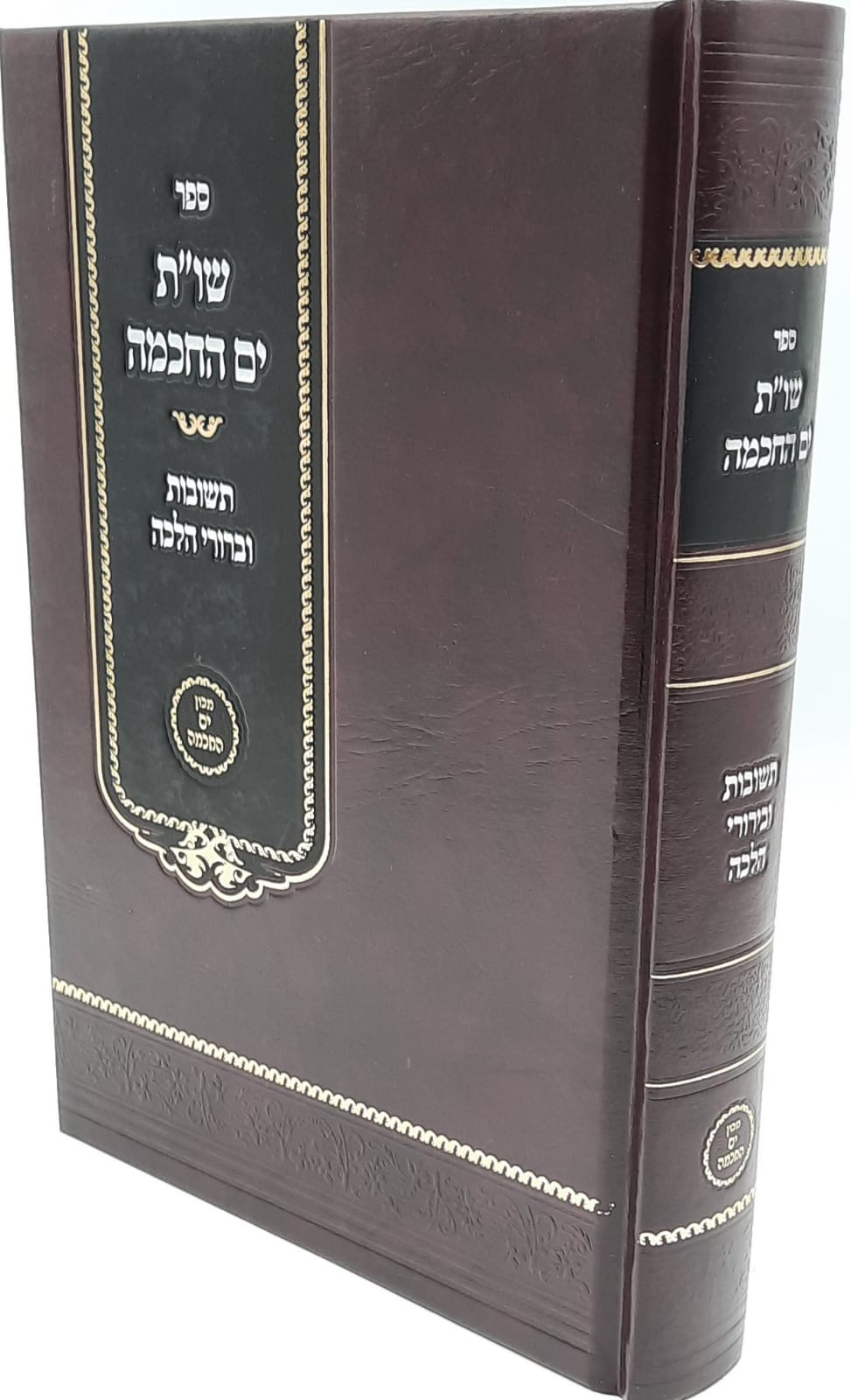 שו"ת ים החכמה / הרב י.מ מורגנשטן שו"ת ים החכמה / הרב י.מ מורגנשטן