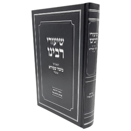 שיעורי רבינו משה שפירא / פורים וחודש אדר שיעורי רבינו משה שפירא / פורים וחודש אדר