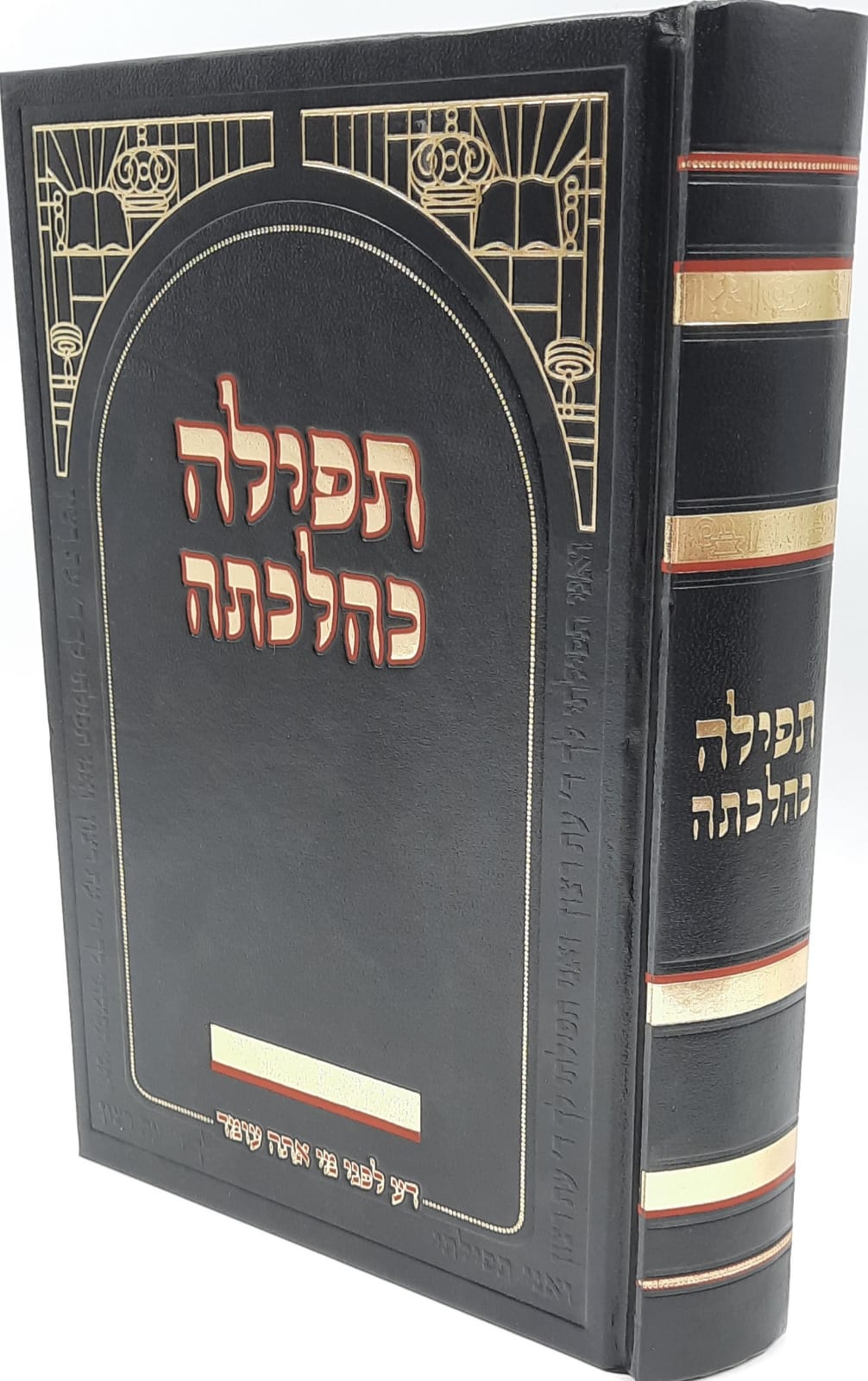תפילה כהלכתה / הרב פוקס תפילה כהלכתה / הרב פוקס