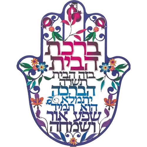 חמסה "רימונים" ברכת הבית מתכת בחיתוך לייזר - גובה 24 ס"מ חמסה "רימונים" ברכת הבית מתכת בחיתוך לייזר - גובה 24 ס"מ