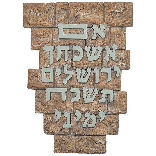 תמונה לתלייה מפולירייזן "אם אשכחך ירושלים" 37 * 27 ס"מ תמונה לתלייה מפולירייזן "אם אשכחך ירושלים" 37 * 27 ס"מ