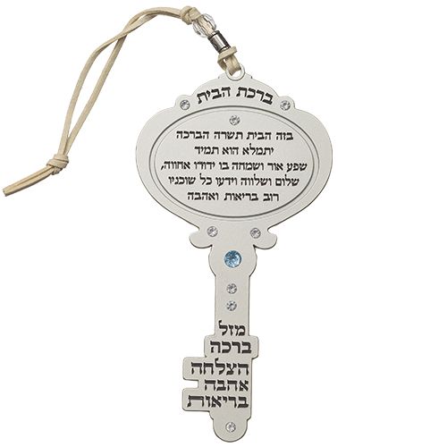 מפתח ממתכת לתלייה מט מהודר עם ברכת הבית 16 ס"מ מפתח ממתכת לתלייה מט מהודר עם ברכת הבית 16 ס"מ