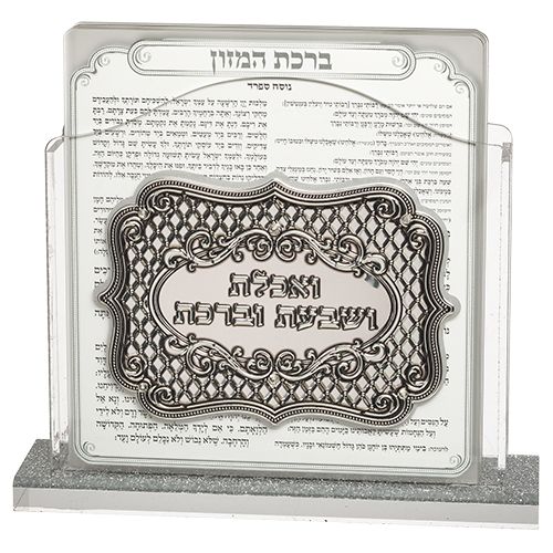 מעמד ברכונים פרספקס עם 6 ברכונים נוסח אשכנז 15 * 15 ס"מ מעמד ברכונים פרספקס עם 6 ברכונים נוסח אשכנז 15 * 15 ס"מ
