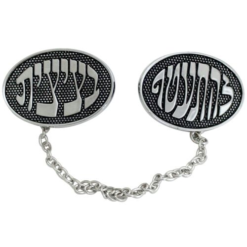 קליפס לטלית עם שרשרת ניקל "להתעטף בציצית" קליפס לטלית עם שרשרת ניקל "להתעטף בציצית"