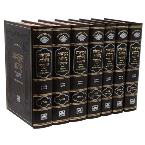 מקראות גדולות עוז והדר - מהדורה מורחבת מקראות גדולות עוז והדר - מהדורה מורחבת