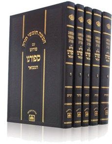 חומש ספורנו המבואר עוז והדר חומש ספורנו המבואר עוז והדר