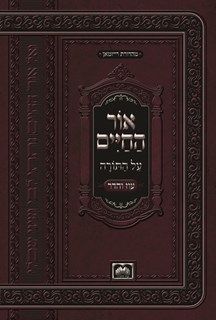 אור החיים עוז והדר אור החיים עוז והדר