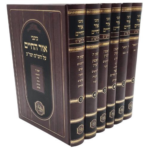 כתבי אור החיים - המאור כתבי אור החיים - המאור