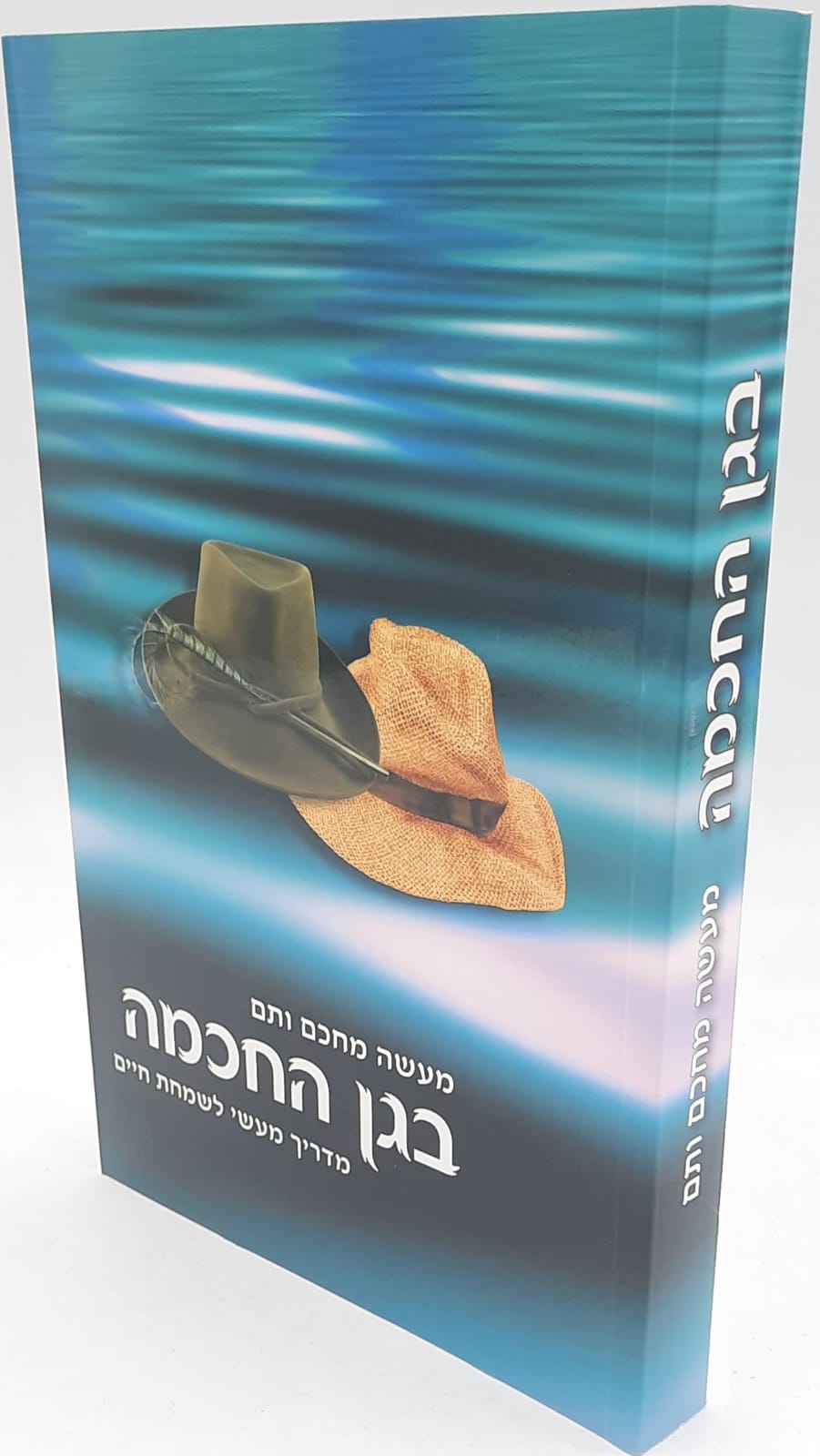 בגן החכמה - הרב שלום ארוש בגן החכמה - הרב שלום ארוש