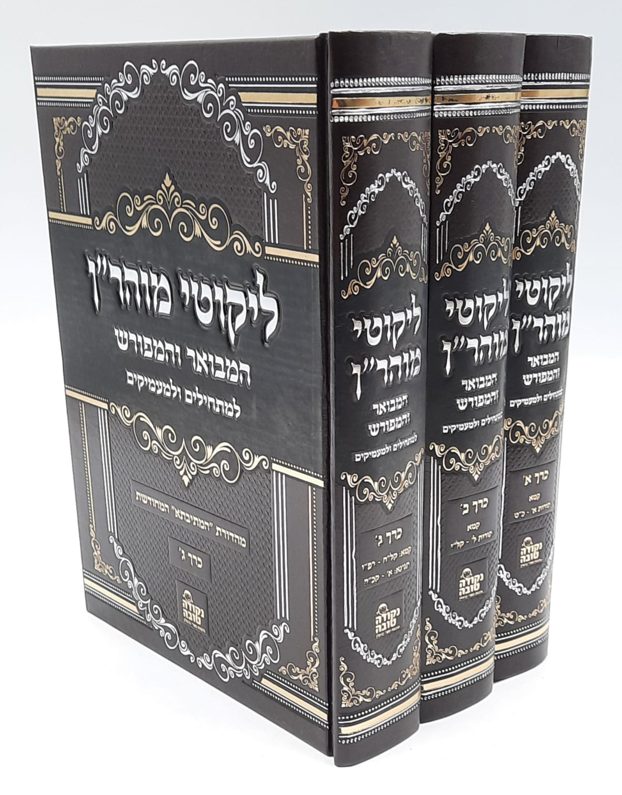 ליקוטי מוהר"ן / מתיבתא ליקוטי מוהר"ן / מתיבתא