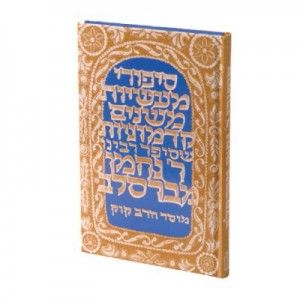 סיפורי רבי נחמן מברסלב / מוסד הרב קוק סיפורי רבי נחמן מברסלב / מוסד הרב קוק