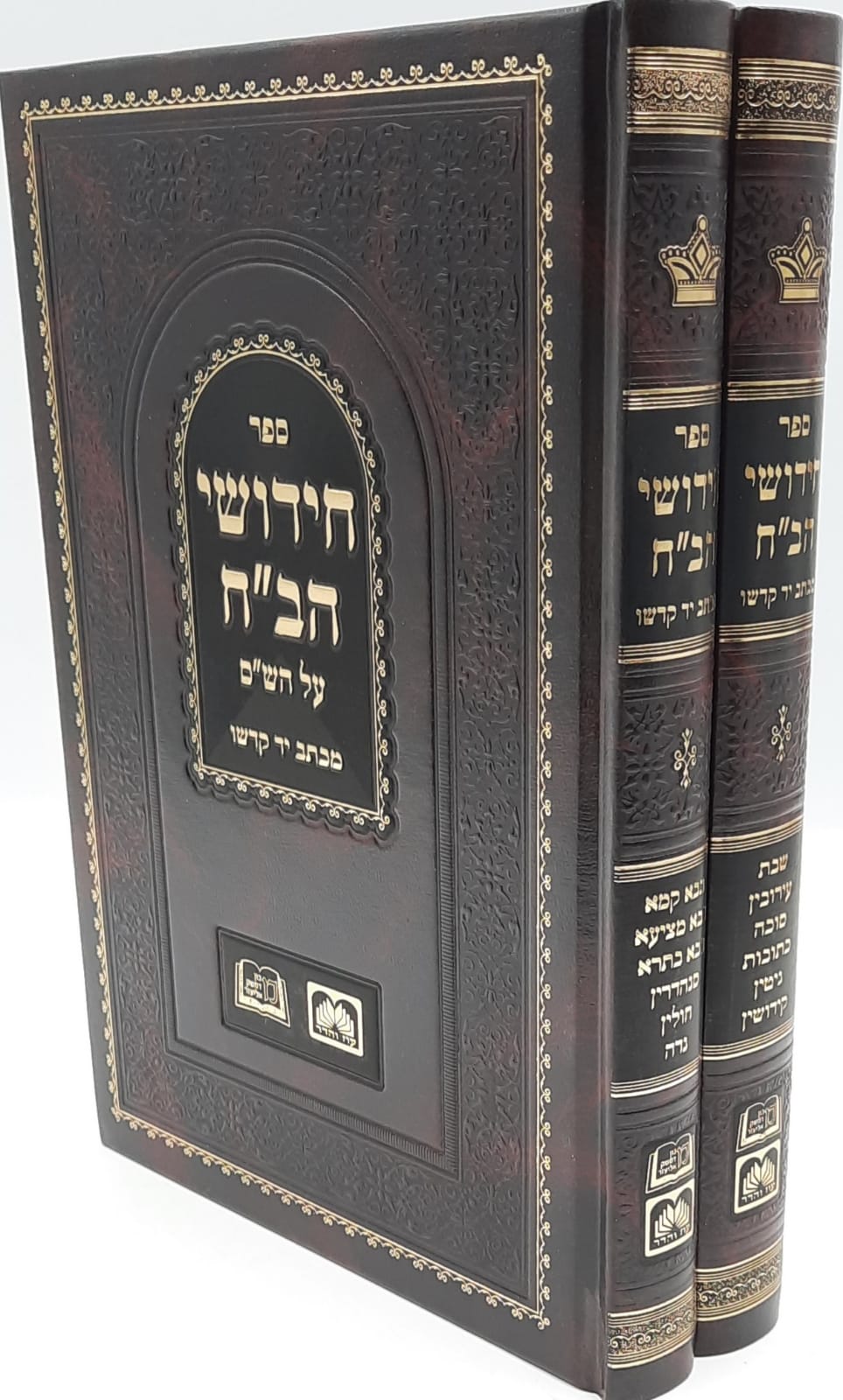 חידושי הב"ח על הש"ס / בית חדש ר' יואל סירקיש זצלל"ה - עוז והדר חידושי הב"ח על הש"ס / בית חדש ר' יואל סירקיש זצלל"ה - עוז והדר