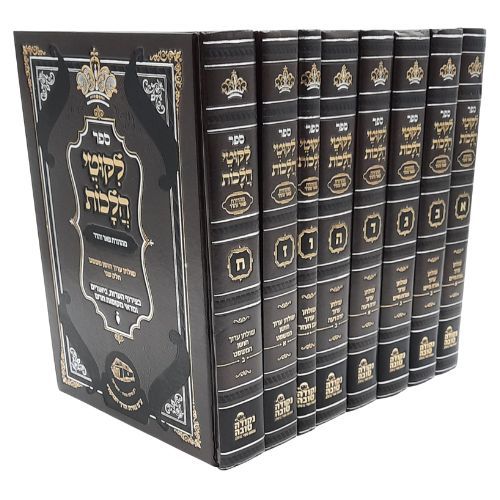 ליקוטי הלכות / ר' נתן מברסלב - מהדורת פאר והדר - סט 8 כר' ליקוטי הלכות / ר' נתן מברסלב - מהדורת פאר והדר - סט 8 כר'