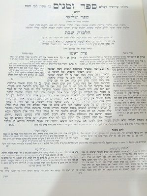 הרמב"ם השלם - שבת- ו' כרכים הרמב"ם השלם - שבת- ו' כרכים