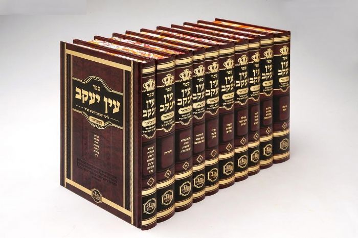 עין יעקב המבואר י' כרכים / מכון המאור עין יעקב המבואר י' כרכים / מכון המאור