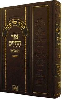 הגדה של פסח אור החיים - רבי חיים בן עטר / עוז והדר הגדה של פסח אור החיים - רבי חיים בן עטר / עוז והדר