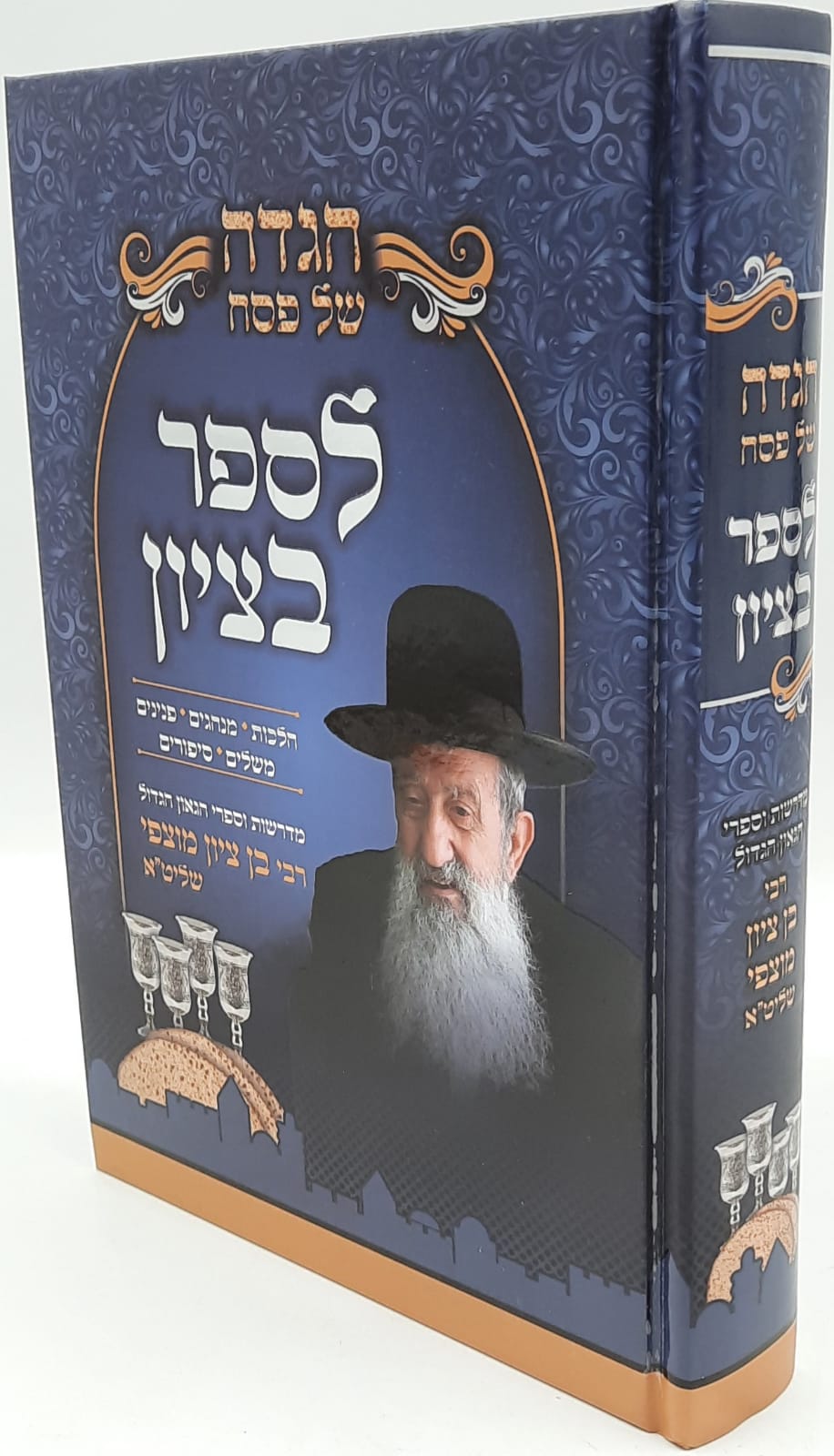 ספרי חיים | ספרי קודש בזול | מועדים ספרי חיים | ספרי קודש בזול | מועדים
