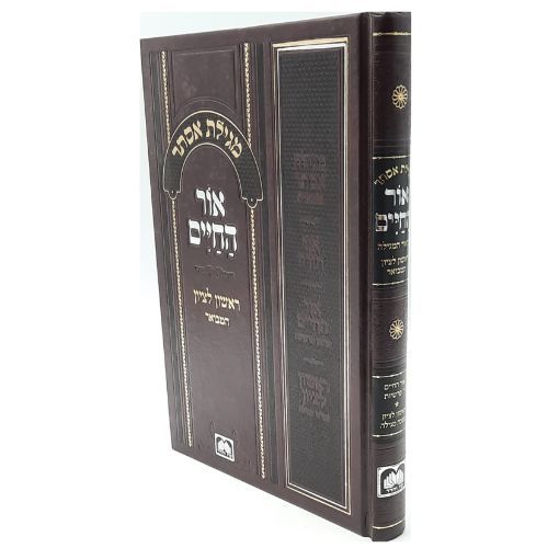 מגילת אסתר עם פירוש ראשון לציון המבואר / אור החיים מגילת אסתר עם פירוש ראשון לציון המבואר / אור החיים
