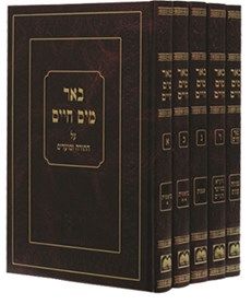באר מים חיים - עוז והדר באר מים חיים - עוז והדר