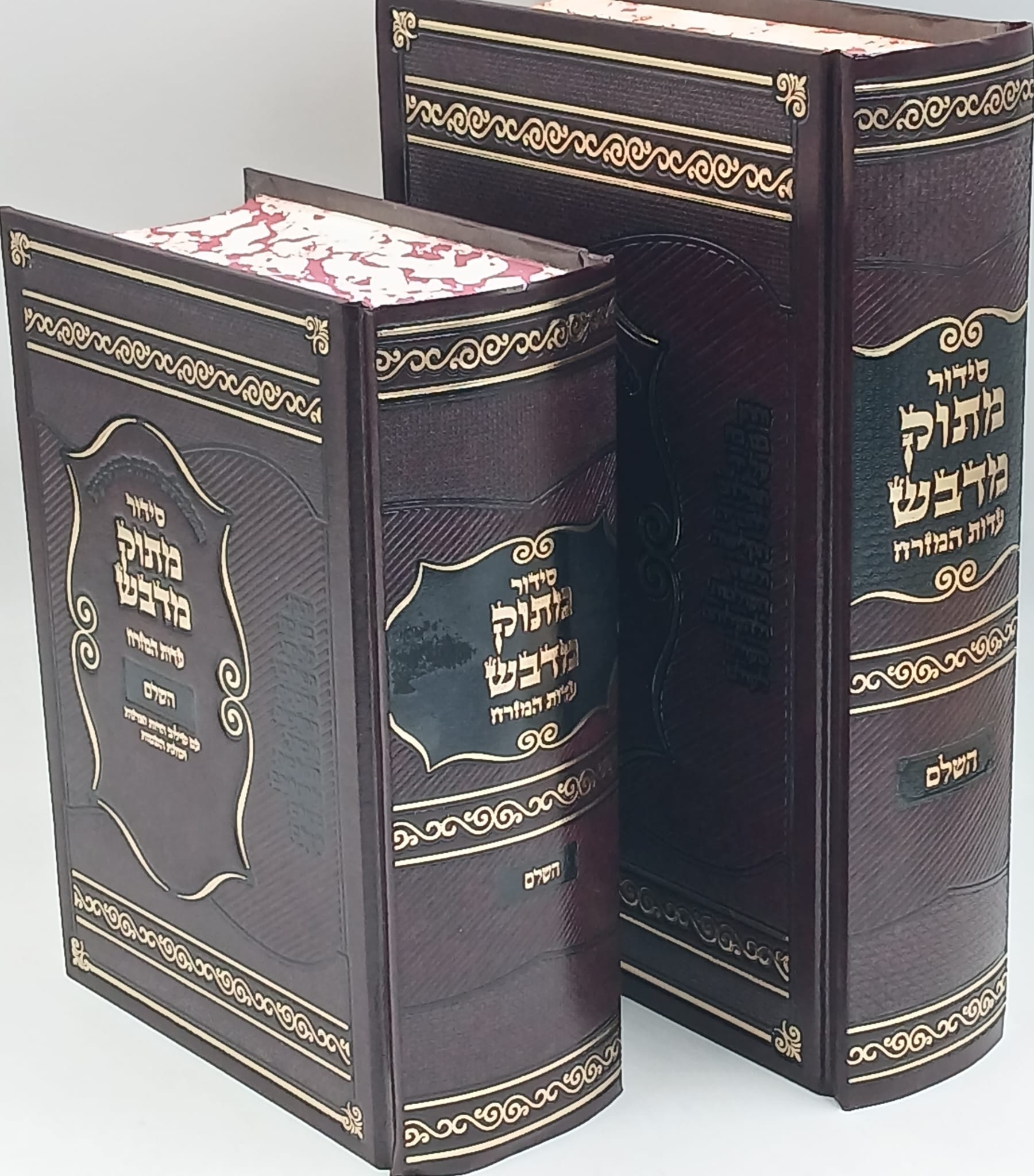 סידור מתוק מדבש השלם - גדול - לחול ולשבת בכרך אחד / הרב דניאל פריש סידור מתוק מדבש השלם - גדול - לחול ולשבת בכרך אחד / הרב דניאל פריש