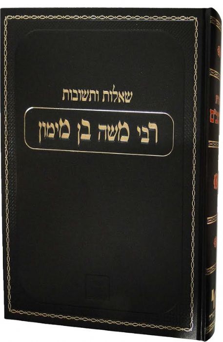 שו"ת הרמב"ם חלק א' / מכון ירושלים שו"ת הרמב"ם חלק א' / מכון ירושלים