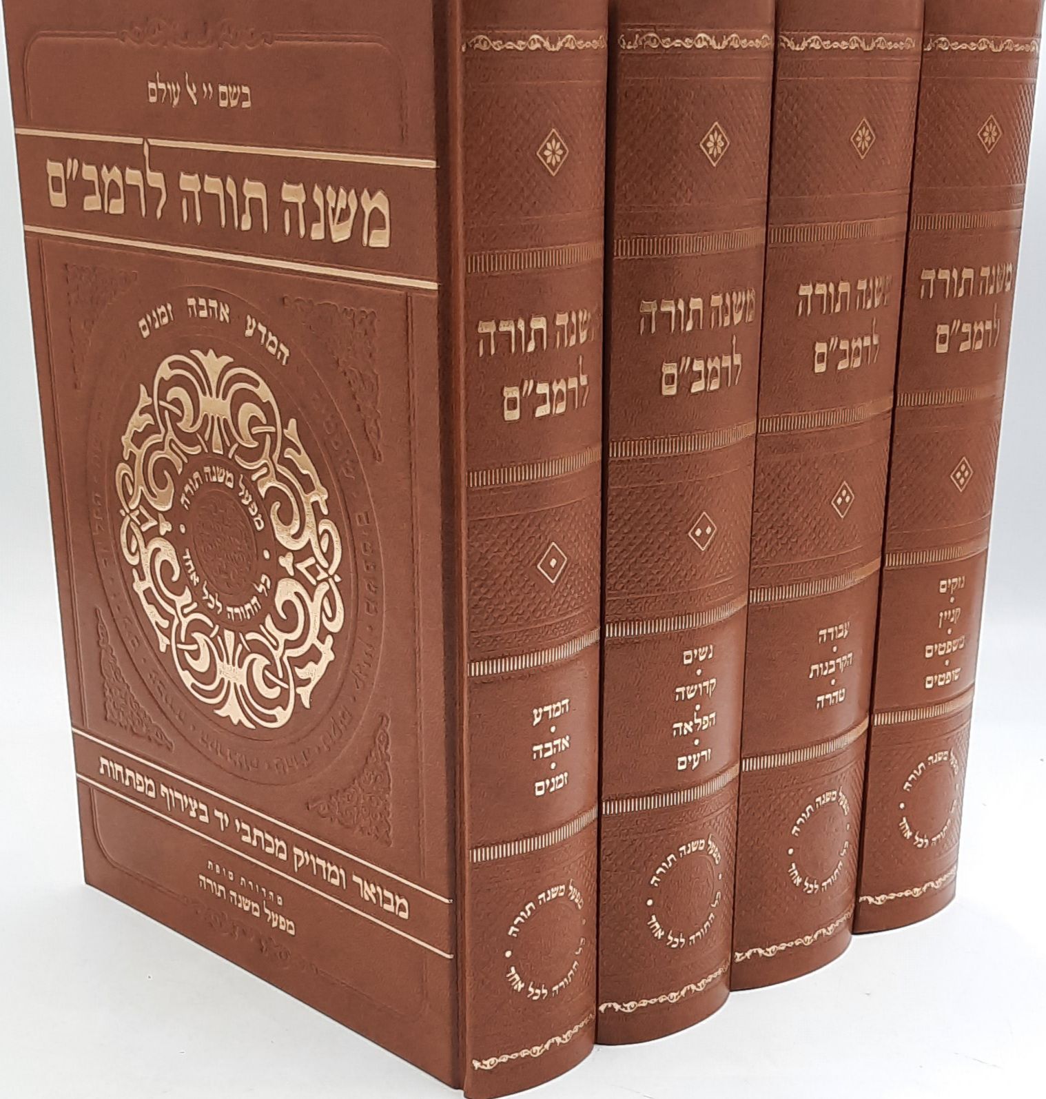 רמב"ם מבואר מהדורה שולחנית ד' כרכים / מפעל משנה תורה רמב"ם מבואר מהדורה שולחנית ד' כרכים / מפעל משנה תורה