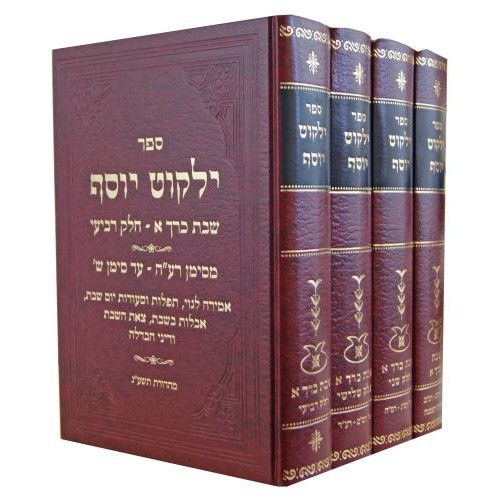 ילקוט יוסף הרחבות שבת 4 כרכים - הרב יצחק יוסף ילקוט יוסף הרחבות שבת 4 כרכים - הרב יצחק יוסף