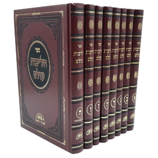 סט הליכות עולם - 8 כר' / הרב עובדיה יוסף סט הליכות עולם - 8 כר' / הרב עובדיה יוסף