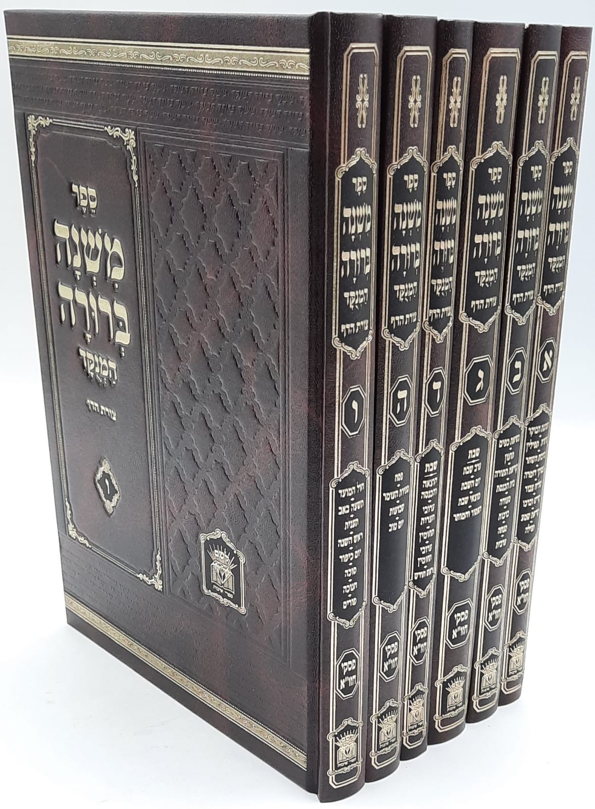 משנה ברורה - פנינים / לשם משנה ברורה - פנינים / לשם