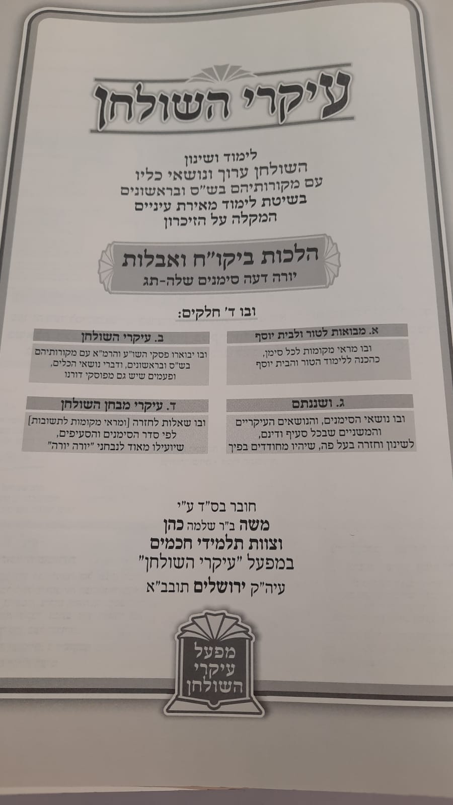 ����� ������ - ����� / ��� ��� ���