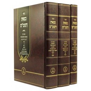 כצאת השמש - ביאור על הקדמת רחובות הנהר לרש"ש כצאת השמש - ביאור על הקדמת רחובות הנהר לרש"ש