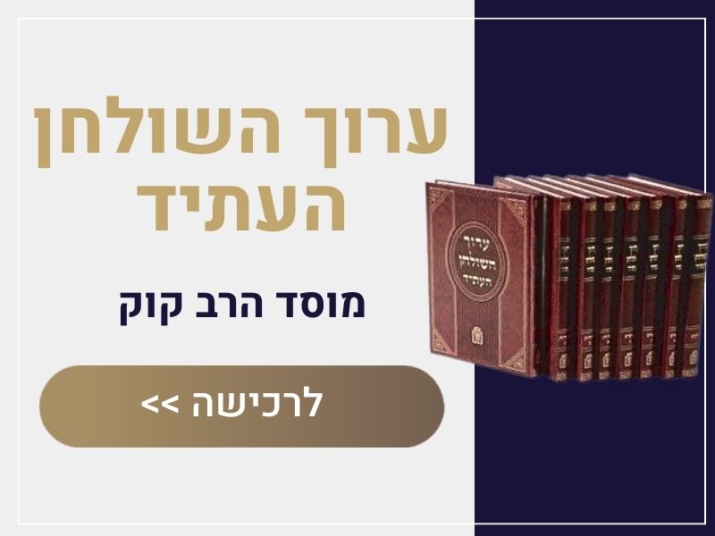 ערוך השולחן ספר